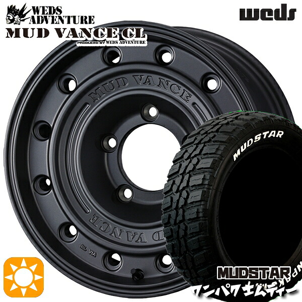 ジムニーシエラ ノマド 235/70R16 106S WL マッドスター ワンパク M/T ホワイトレター ウェッズ マッドヴァンスCL MG 16インチ 6.0J 5H139.7 -5 サマータイヤホイールセット｜タイヤホイール激安王国