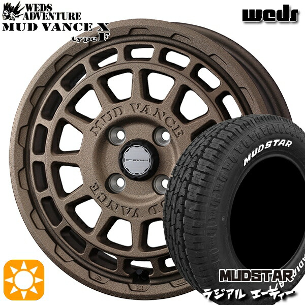 N-BOX 155/65R14 75S マッドスター ラジアル A/T ホワイトレター Weds マッドヴァンス X タイプF フリントブロンズ 14インチ 4.5J 4H100 サマータイヤホイールセット