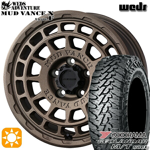 225/70R16 103S ヨコハマ ジオランダーM/T G003 Weds マッドヴァンス X タイプF フリントブロンズ 16インチ 7.0J 5H114.3 サマータイヤホイールセット｜タイヤホイール激安王国