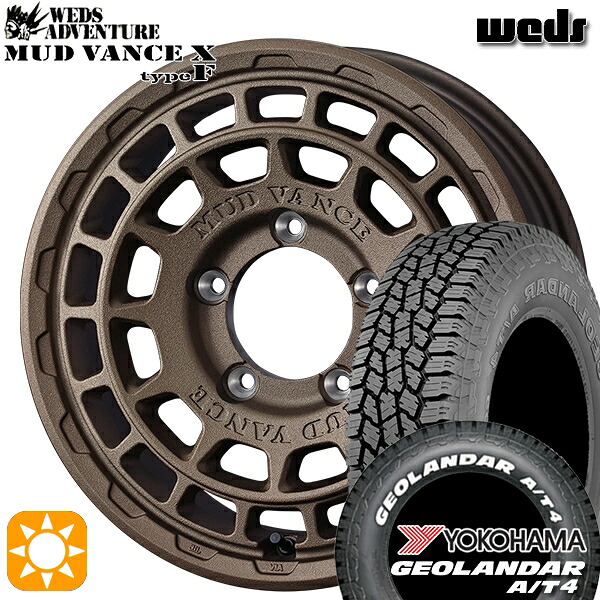 ジムニー 185/85R16 105/103N LT ヨコハマ ジオランダー A/T4 ホワイトレター Weds マッドヴァンス X タイプF フリントブロンズ 16インチ 5.5J 5H139.7 サマータイヤホイールセット