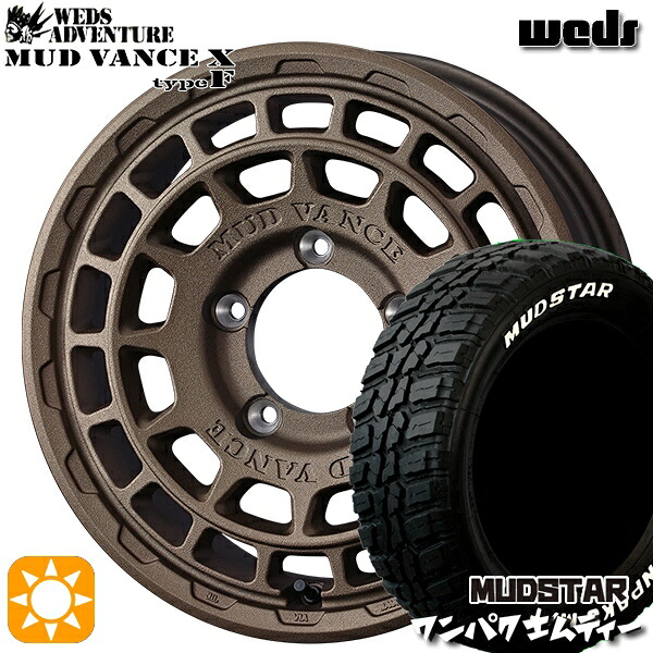 235/70R16 106S WL マッドスター ワンパク M/T ホワイトレター Weds マッドヴァンス X タイプF フリントブロンズ 16インチ 6.0J 5H139.7 サマータイヤホイールセット|タイヤホイール激安王国