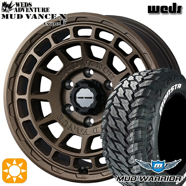 プラド 265/65R17 120/117Q 10PR LT モンスタ マッドウォーリアー Weds マッドヴァンス X タイプF フリントブロンズ 17インチ 8.0J 6H139.7 サマータイヤホイールセット