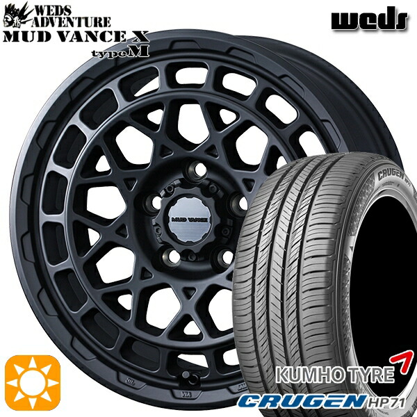 225/60R17 99V クムホ クルーゼン HP71 Weds マッドヴァンス X タイプM フルマットブラック 17インチ 7.0J 5H114.3 サマータイヤホイールセット