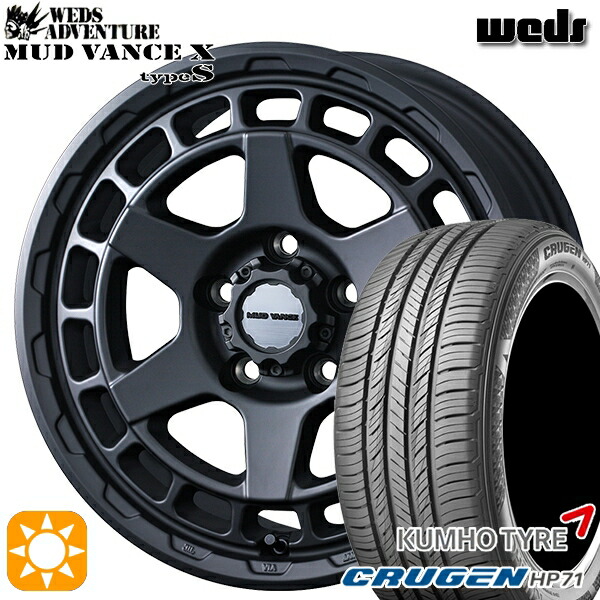 225/65R17 102V クムホ クルーゼン HP71 Weds マッドヴァンス X タイプS フルマットブラック 17インチ 7.0J 5H114.3 サマータイヤホイールセット｜タイヤホイール激安王国