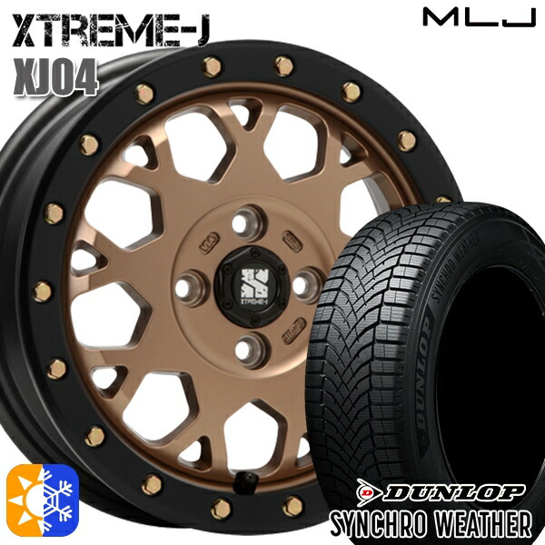 155/65R14 75H ダンロップ シンクロウェザー MLJ エクストリームJ XJ04 マットブロンズ/ブラックリム 14インチ 4.5J 4H100 オールシーズンタイヤホイールセット