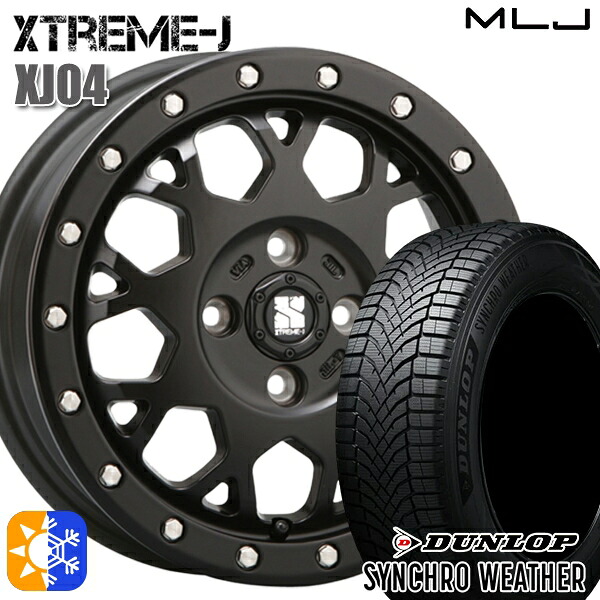 165/65R15 81H ダンロップ シンクロウェザー MLJ エクストリームJ XJ04 サテンブラック 15インチ 4.5J 4H100 オールシーズンタイヤホイールセット｜タイヤホイール激安王国