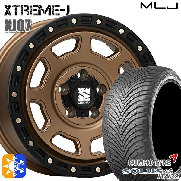 225/65R17 106V XL クムホ ソルウス 4S HA32 SUV MLJ エクストリームJ XJ07 マットブロンズ ブラックリム 17インチ 8.0J 5H114.3 オールシーズンタイヤホイールセット｜タイヤホイール激安王国