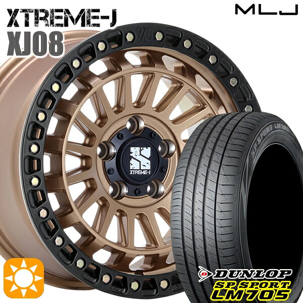 ヤリスクロス 205/65R16 95H DUNLOP SPスポーツ LM705 MLJ エクストリームJ XJ08 マットブロンズブラックリム 16インチ 7.0J 5H114.3 サマータイヤホイールセット
