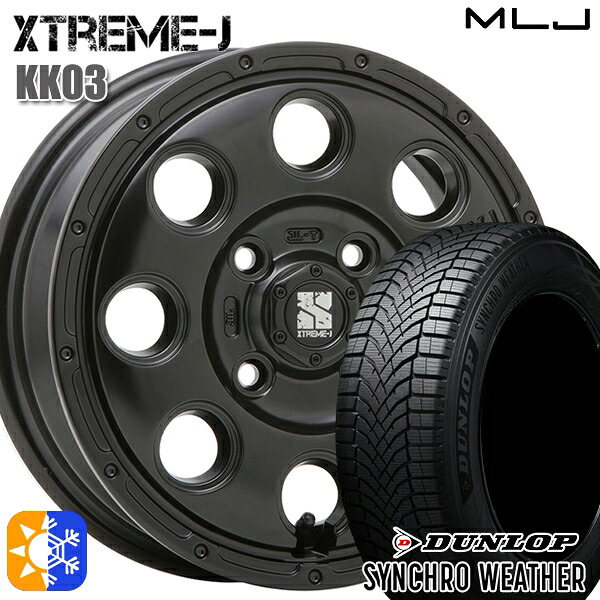 165/60R15 77H ダンロップ シンクロウェザー MLJ エクストリームJ KK03 サテンブラック 15インチ 4.5J 4H100 オールシーズンタイヤホイールセット|タイヤホイール激安王国