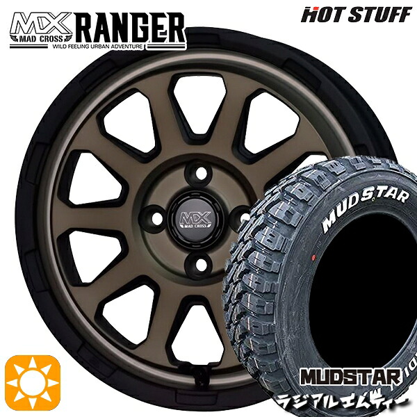 165/65R14 79S マッドスター ラジアル M/T ホワイトレター ホットスタッフ マッドクロス レンジャー マットブロンズ 14インチ 4.5J 4H100 サマータイヤホイールセット｜タイヤホイール激安王国