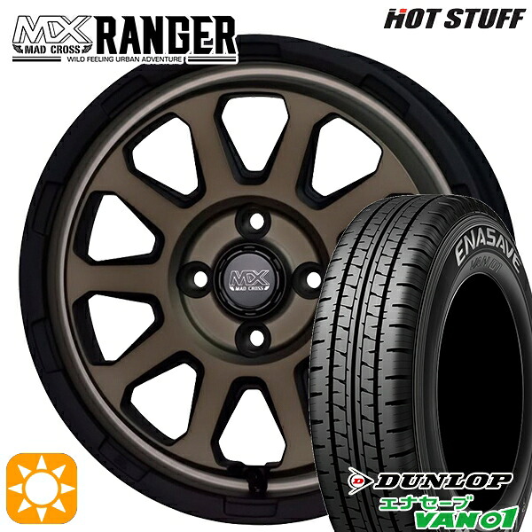 軽トラ軽バン用 145/80R12 80/78N ダンロップ エナセーブ VAN01 ホットスタッフ マッドクロス レンジャー マットブロンズ 12インチ 新品サマータイヤホイール 4本セット 送料無料|タイヤホイール激安王国