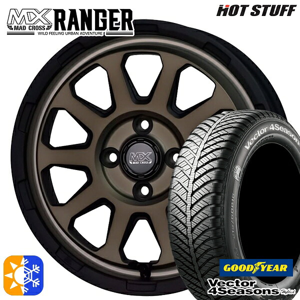 165/65R14 79H グッドイヤー ベクター フォーシーズンズ ホットスタッフ マッドクロス レンジャー マットブロンズ 14インチ 4.5J 4H100 オールシーズンタイヤホイールセット|タイヤホイール激安王国