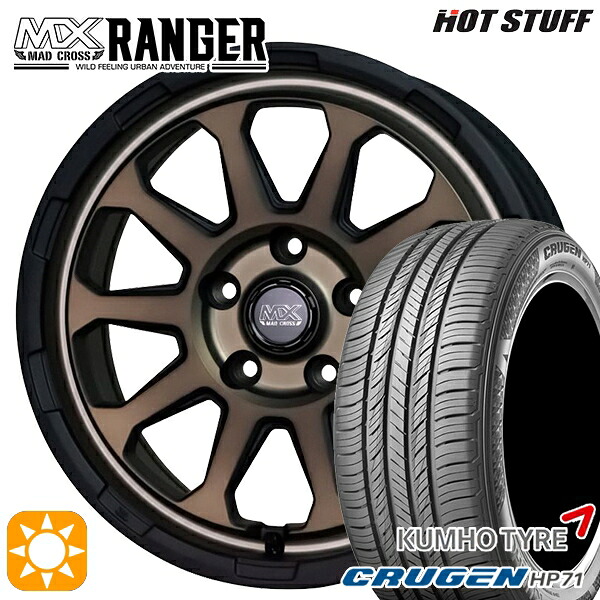 225/65R17 102V クムホ クルーゼン HP71 ホットスタッフ マッドクロス レンジャー マットブロンズ 17インチ 7.0J 5H114.3 サマータイヤホイールセット