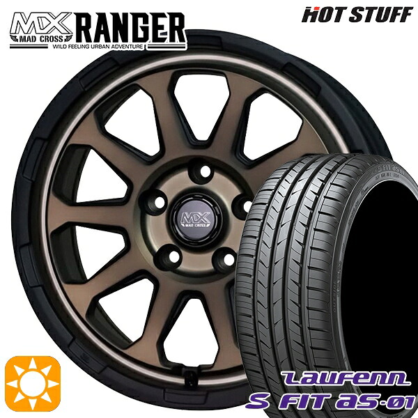 215/45R17 91W XL ラウフェン S FIT aS-01 LH02 ホットスタッフ マッドクロス レンジャー マットブロンズ 17インチ 7.0J 5H114.3 サマータイヤホイールセット|タイヤホイール激安王国