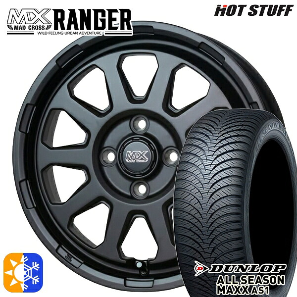 165/55R14 72H ダンロップ ALL SEASON MAXX AS1 ホットスタッフ マッドクロス レンジャー マットブラック 14インチ 4.5J 4H100 オールシーズンタイヤホイールセット