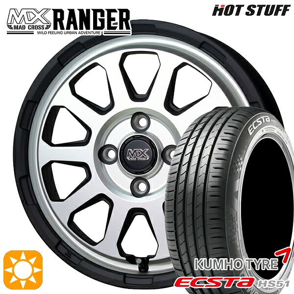 165/55R14 72H クムホ エクスタ HS51 ホットスタッフ マッドクロス レンジャー マットシルバー 14インチ 4.5J 4H100 サマータイヤホイールセット