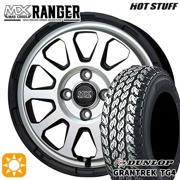 軽トラ軽バン用 145/80R12 80/78N ダンロップ グラントレック TG4 ホットスタッフ マッドクロス レンジャー マットシルバー 12インチ 新品サマータイヤホイール 4本セット 送料無料|タイヤホイール激安王国