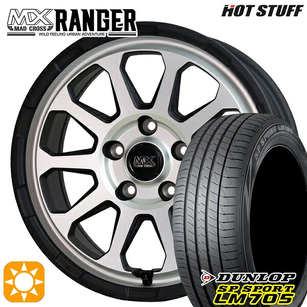 205/65R16 95H DUNLOP SPスポーツ LM705 ホットスタッフ マッドクロス レンジャー マットシルバー 16インチ 7.0J 5H114.3 サマータイヤホイールセット|タイヤホイール激安王国