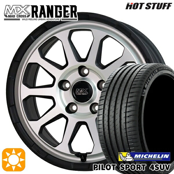 225/65R17 106V XL ミシュラン パイロットスポーツ 4SUV ホットスタッフ マッドクロス レンジャー マットシルバー 17インチ 7.0J 5H114.3 サマータイヤホイールセット