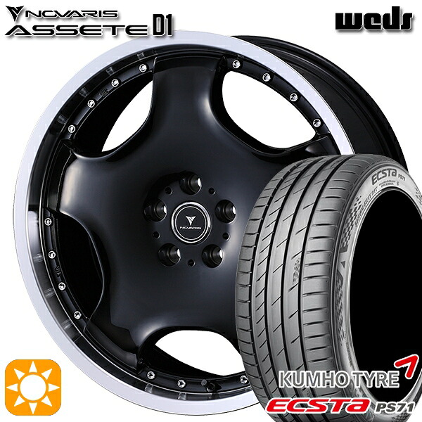 245/35R20 95W XL クムホ エクスタ PS71 ウェッズ ノヴァリス アセット D1 BK/RP 20インチ 8.0J 5H114.3 サマータイヤホイールセット|タイヤホイール激安王国
