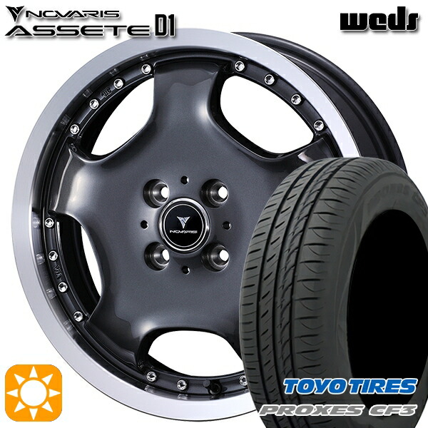 165/55R15 75V トーヨー プロクセス CF3 ウェッズ ノヴァリス アセット D1 GM/RP 15インチ 4.5J 4H100 サマータイヤホイールセット|タイヤホイール激安王国