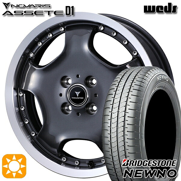 165/65R15 81S ブリヂストン ニューノ ウェッズ ノヴァリス アセット D1 GM/RP 15インチ 4.5J 4H100 サマータイヤホイールセット｜タイヤホイール激安王国
