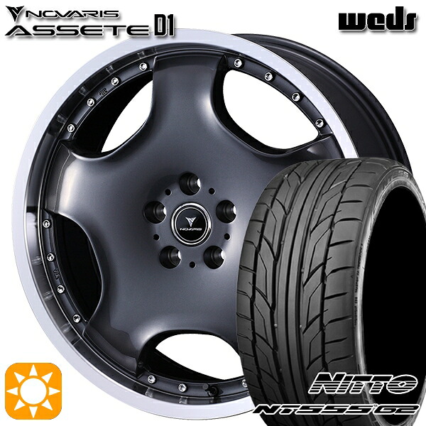 225/40R18 92Y XL ニットー NT555 G2 ウェッズ ノヴァリス アセット D1 GM/RP 19インチ 8.0J 5H114.3 サマータイヤホイールセット