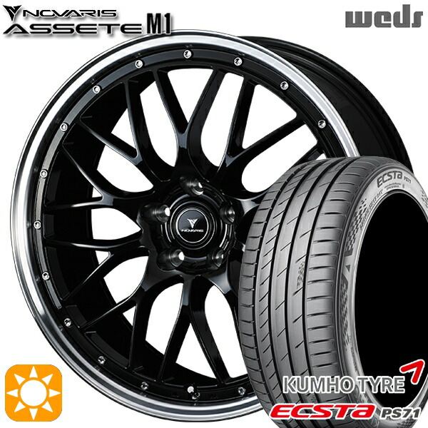 225/35R20 93W XL クムホ エクスタ PS71 Weds ウェッズ ノヴァリス アセット M1 ブラック/リムポリッシュ 20インチ 8.5J 5H114.3 サマータイヤホイールセット｜タイヤホイール激安王国