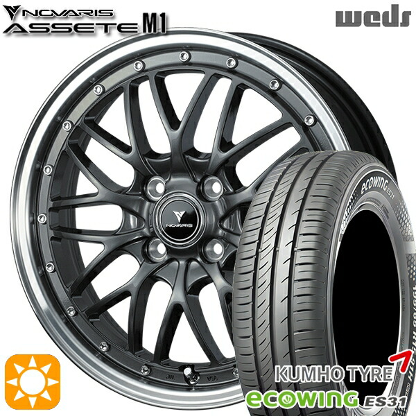 165/65R15 81H クムホ エコウィング ES31 Weds ウェッズ ノヴァリス アセット M1 ガンメタ/リムポリッシュ 15インチ 4.5J 4H100 サマータイヤホイールセット