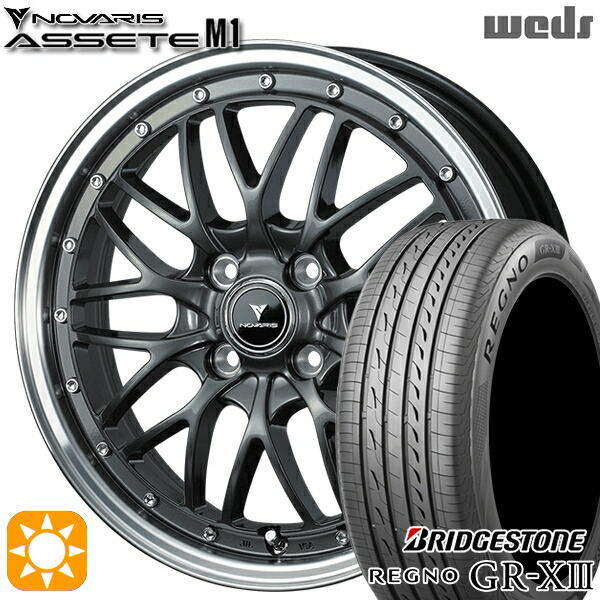 165/55R15 75V ブリヂストン レグノ GRX3 Weds ウェッズ ノヴァリス アセット M1 ガンメタ/リムポリッシュ 15インチ 4.5J 4H100 サマータイヤホイールセット｜タイヤホイール激安王国