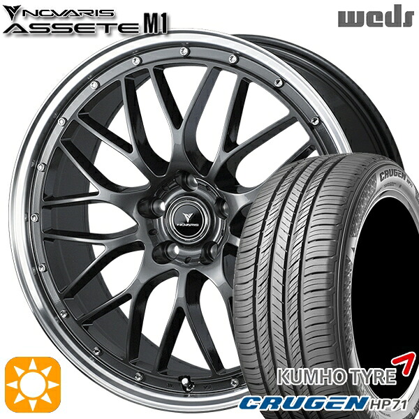 4/20ﾎﾟｲﾝﾄ10倍★235/60R18 107V XL クムホ クルーゼン HP71 Weds ウェッズ ノヴァリス アセット M1 ガンメタ/リムポリッシュ 18インチ 7.5J 5H114.3 サマータイヤホイールセット