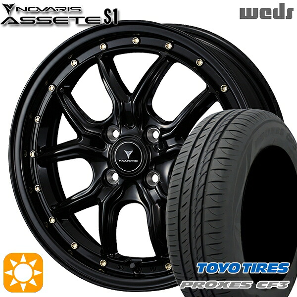 165/55R15 75V トーヨー プロクセス CF3 Weds ウェッズ ノヴァリス アセット S1 ブラック/ゴールドピアス 15インチ 4.5J 4H100 サマータイヤホイールセット|タイヤホイール激安王国