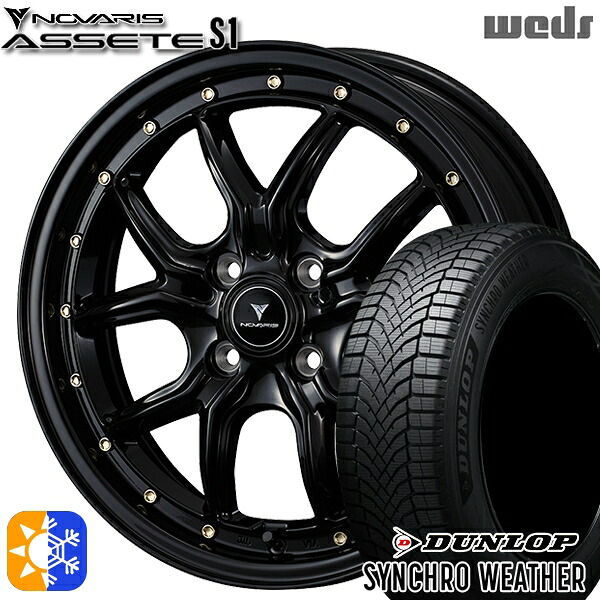 165/50R15 73H ダンロップ シンクロウェザー Weds ウェッズ ノヴァリス アセット S1 ブラック/ゴールドピアス 15インチ 4.5J 4H100 オールシーズンタイヤホイールセット|タイヤホイール激安王国