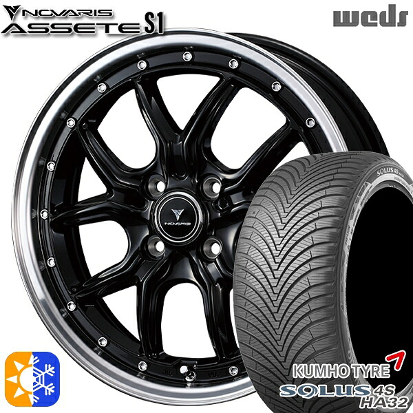 165/65R15 81T クムホ ソルウス 4S HA32 Weds ウェッズ ノヴァリス アセット S1 ブラック/リムポリッシュ 15インチ 4.5J 4H100 オールシーズンタイヤホイールセット