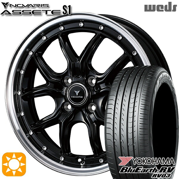 165/65R15 81S ヨコハマ ブルーアース RV03 Weds ウェッズ ノヴァリス アセット S1 ブラック/リムポリッシュ 15インチ 4.5J 4H100 サマータイヤホイールセット