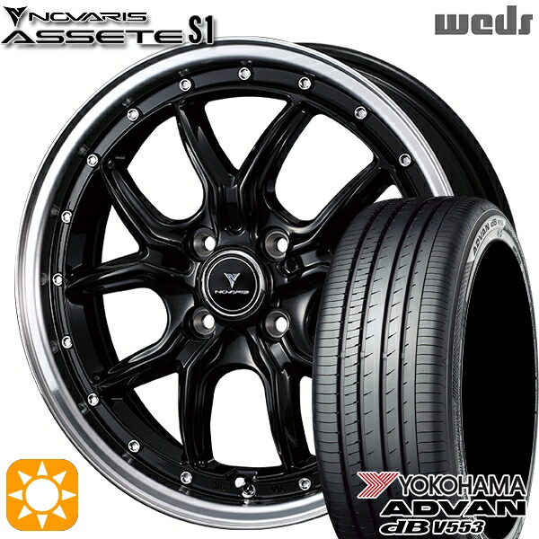165/55R15 75V ヨコハマ アドバンデシベル V553 Weds ウェッズ ノヴァリス アセット S1 ブラック/リムポリッシュ 15インチ 4.5J 4H100 サマータイヤホイールセット｜タイヤホイール激安王国