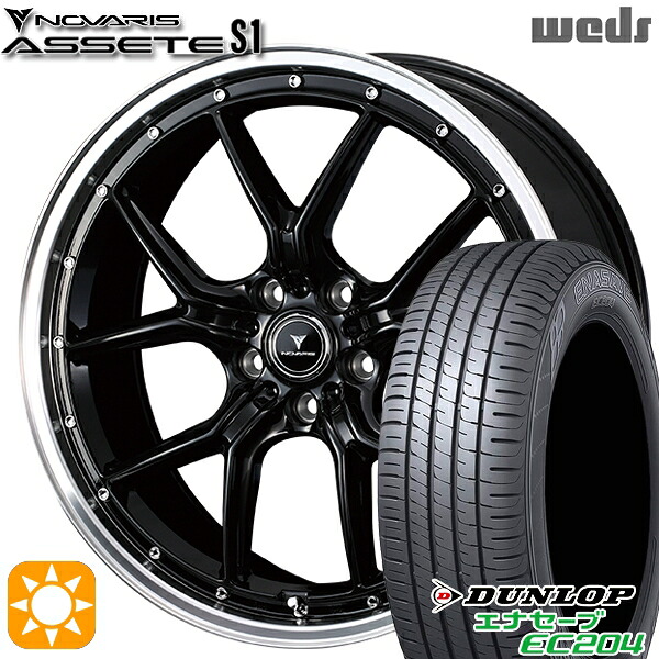225/50R18 95W ダンロップ エナセーブ EC204 Weds ウェッズ ノヴァリス アセット S1 ブラック/リムポリッシュ 18インチ 8.0J 5H114.3 サマータイヤホイールセット 106,550円