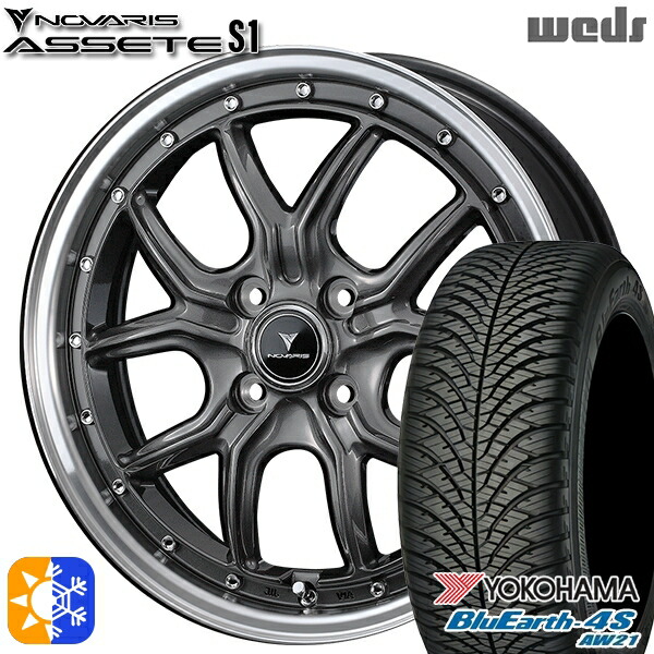 165/55R15 75V ヨコハマ ブルーアース 4S AW21 Weds ウェッズ ノヴァリス アセット S1 ガンメタ/リムポリッシュ 15インチ 4.5J 4H100 オールシーズンタイヤホイールセット