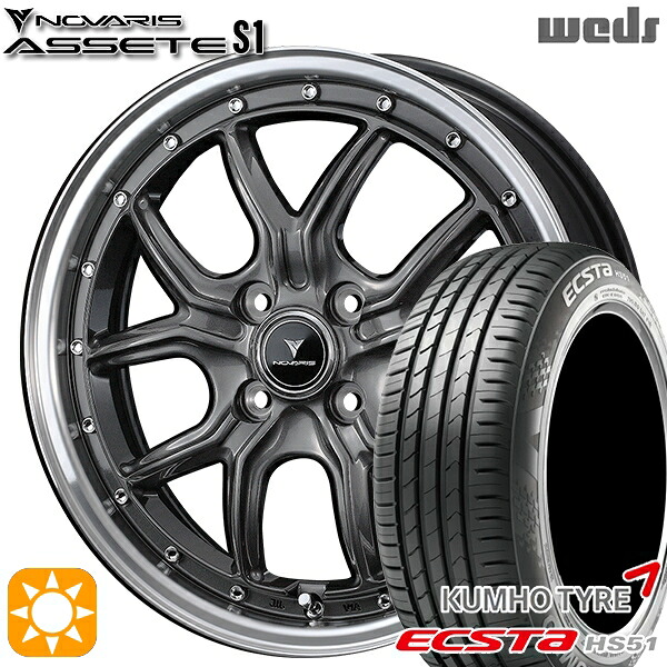 165/40R16 73V クムホ エクスタ HS51 Weds ウェッズ ノヴァリス アセット S1 ガンメタ/リムポリッシュ 16インチ 5.0J 4H100 サマータイヤホイールセット