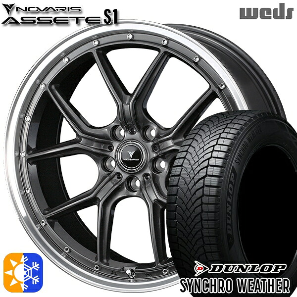 235/60R18 107V XL ダンロップ シンクロウェザー Weds ウェッズ ノヴァリス アセット S1 ガンメタ/リムポリッシュ 18インチ 7.5J 5H114.3 オールシーズンタイヤホイールセット|タイヤホイール激安王国
