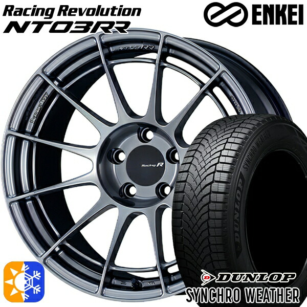 205/50R17 93V XL ダンロップ シンクロウェザー ENKEI エンケイ レーシングレボリューション NT03RR ハイパーシルバー 17インチ 7.0J 5H100 オールシーズンタイヤホイールセット｜タイヤホイール激安王国