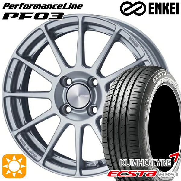 165/50R15 73V クムホ エクスタ HS51 ENKEI エンケイ パフォーマンスライン PF03 スパークルシルバー 15インチ 5.0J 4H100 サマータイヤホイールセット｜タイヤホイール激安王国