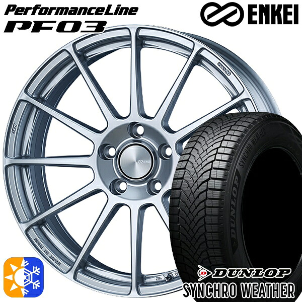 215/55R17 94V ダンロップ シンクロウェザー ENKEI エンケイ パフォーマンスライン PF03 スパークルシルバー 17インチ 7.0J 5H100 オールシーズンタイヤホイールセット｜タイヤホイール激安王国