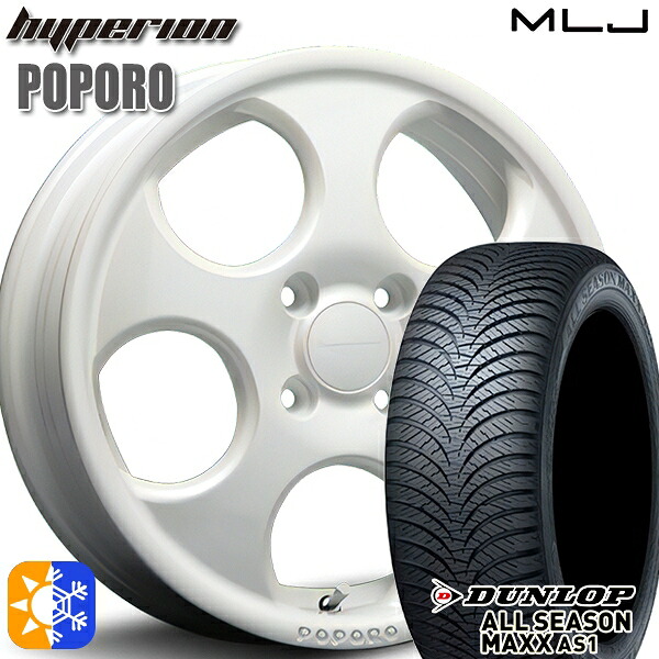 165/55R14 72H ダンロップ ALL SEASON MAXX AS1 MLJ ハイペリオン ポポロ パールホワイト 14インチ 4.5J 4H100 オールシーズンタイヤホイールセット|タイヤホイール激安王国