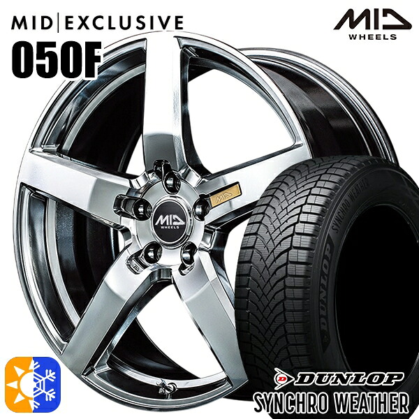 235/50R18 101V XL ダンロップ シンクロウェザー MID RMP 050F ハイパーメタルコート/ミラーカット 18インチ 7.0J 5H114.3 オールシーズンタイヤホイールセット