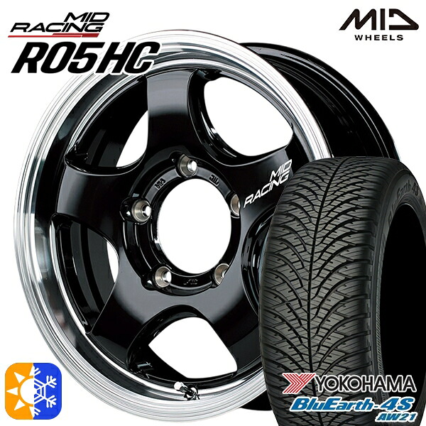 215/70R16 100H ヨコハマ ブルーアース 4S AW21 MID RMPレーシング R05HC ブラック/リムポリッシュ 16インチ 5.5J 5H139.7 オールシーズンタイヤホイールセット