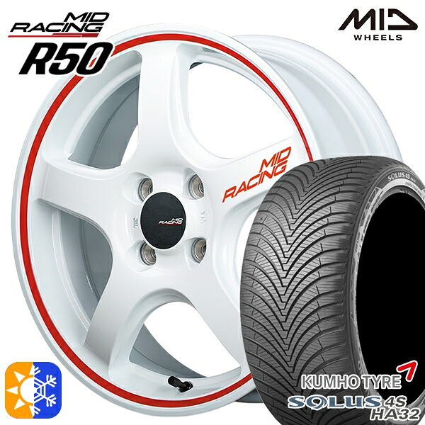 165/65R15 81T クムホ ソルウス 4S HA32 MID RMPレーシング R50 ホワイト/リムレッドライン 15インチ 5.0J 4H100 オールシーズンタイヤホイールセット｜タイヤホイール激安王国