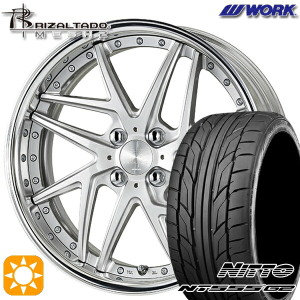 4/20ﾎﾟｲﾝﾄ10倍★205/45R17 88W XL ニットー NT555 G2 WORK リザルタード メッシュ2 ライトグレイッシュシルバー 17インチ 6.0J 4H100 サマータイヤホイールセット