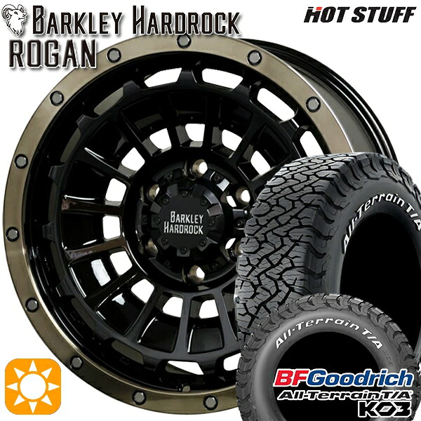 265/70R17 118/115S RWL BFグッドリッチ オールテレーン T/A KO3 HotStuff バークレイハードロック ローガン BK/BRC 17インチ 8.0J 6H139.7 サマータイヤホイールセット
