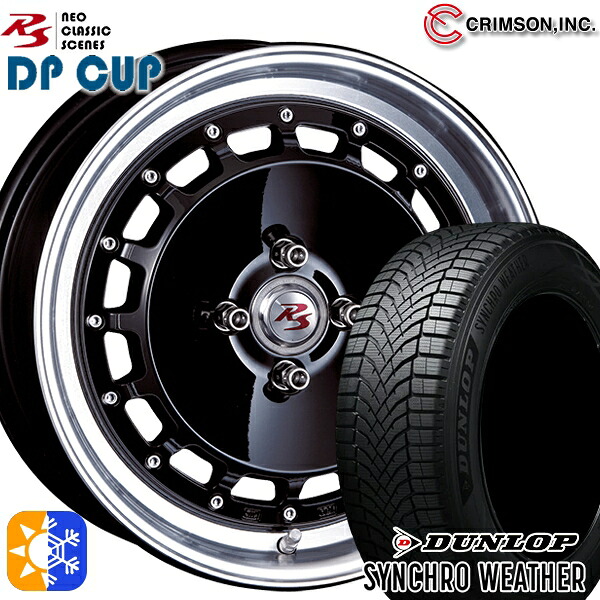 195/50R16 88V XL ダンロップ シンクロウェザー クリムソン RS DP CUP モノブロック ブラック 16インチ 6.0J 4H100 オールシーズンタイヤホイールセット